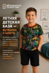 Костюм летний