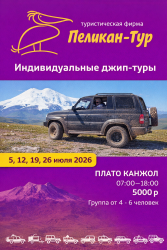 Джип - тур: Плато Канжол 