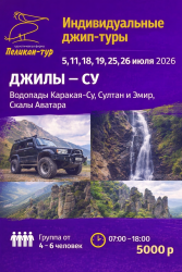 Джип - тур: Джилы - Су