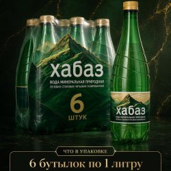 Хабаз - лечебно-столовая минеральная вода