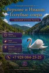 Верхние и Нижние Голубые озера и термальный источник Аушигер  
