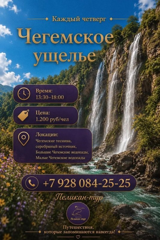 Чегемские водопады 