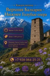 Верхняя Балкария и Нижние Голубое озеро