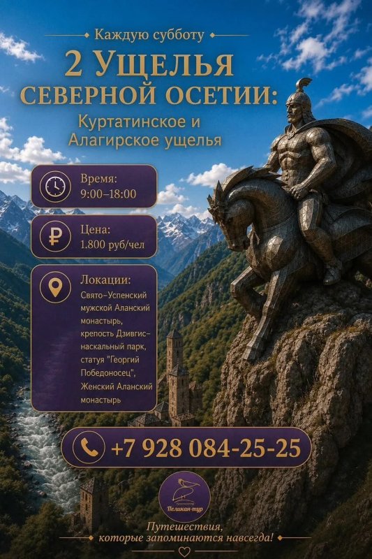 2 ущелья Северной Осетии: Куртатинское и Алагирское 