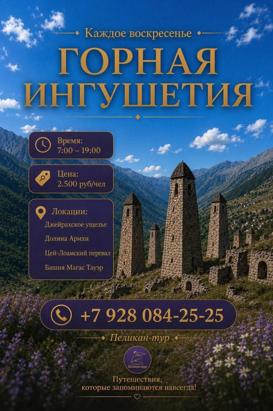 Горная Ингушетия