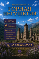 Горная Ингушетия