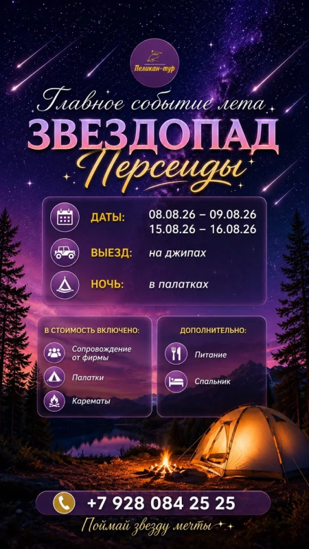 Звездопад Персеиды