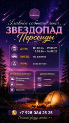 Звездопад Персеиды