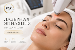 Лазерная эпиляция межбровья