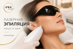 Лазерная эпиляция бакенбардов