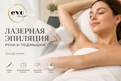 Лазерная эпиляция рук до локтя