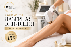 Абонемент «ДУЭТ» на 5 посещений
