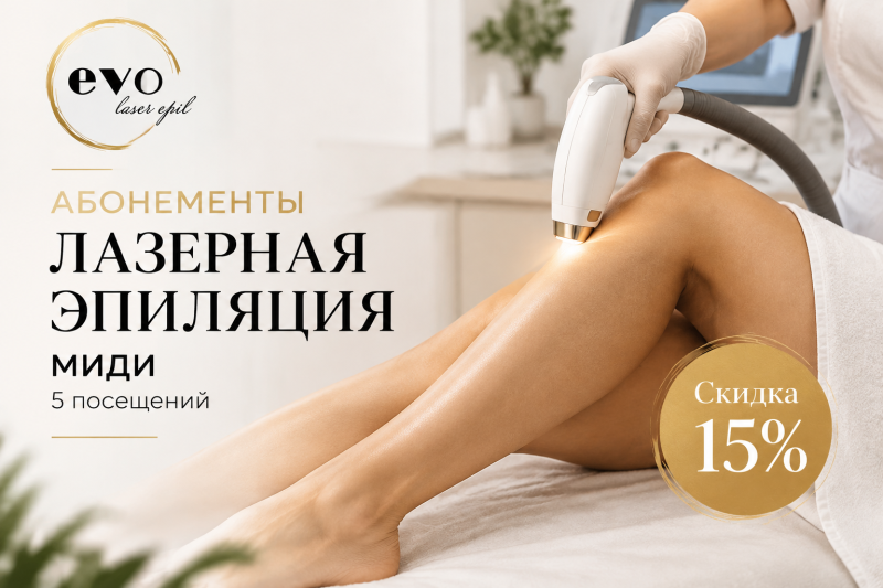 Абонемент «МИДИ» на 5 посещений