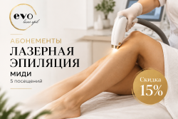 Абонемент «МИДИ» на 5 посещений