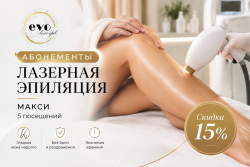 Абонемент «МАКСИ» на 5 посещений