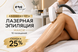 Абонемент «МАКСИ» на 10 посещений