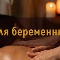 Для беременных