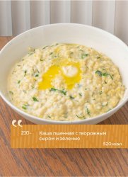Каша пшенная с творожным сыром и зеленью
