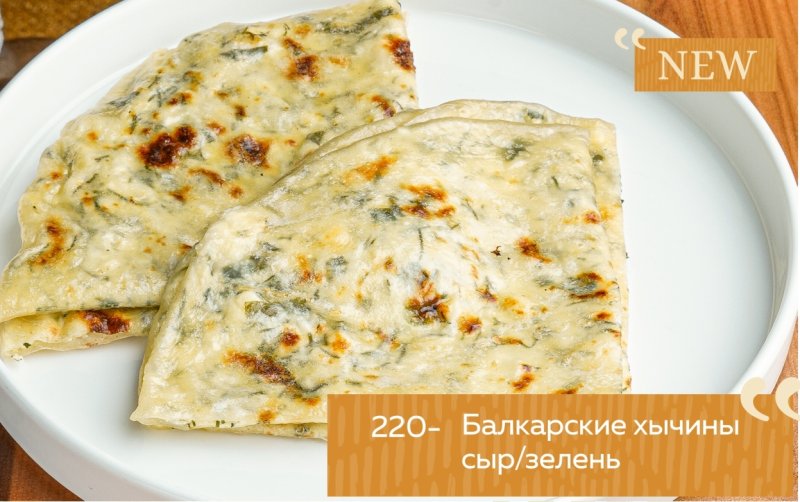 Балкарские хычины сыр/зелень