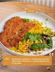 Куриный шницель с жаренным рисом, овощами и битыми и маринованными огурцами