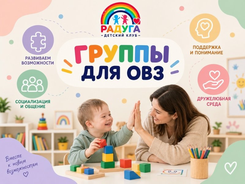 Группа сада для ОВЗ