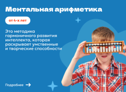 Ментальная арифметика