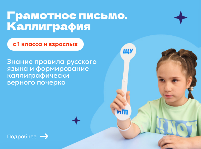 Каллиграфия для дошкольников и первоклассников