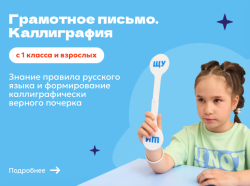 Каллиграфия для дошкольников и первоклассников