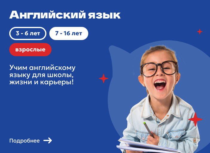 Курсы английского языка