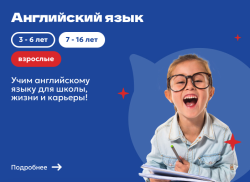 Курсы английского языка