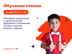 Обучение чтению