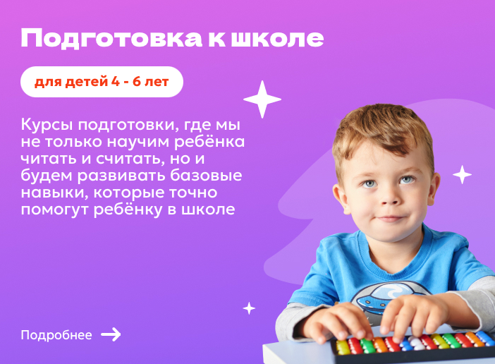 Подготовка к школе