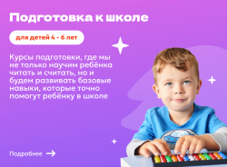 Подготовка к школе