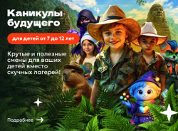 Каникулы будущего 2026