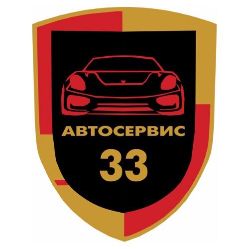 Автосервис 33