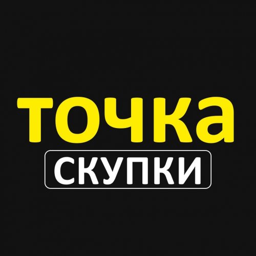 Скупка ноутбуков, телефонов, айфонов - Точка скупки