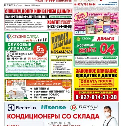 Компас, газета,СМИ,Караганда