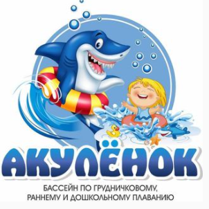 "Акулёнок", бассейн по грудничковому, раннему и дошкольному плаванию