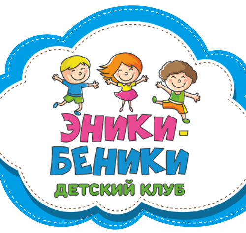 Детский сад Эники-Беники,Детский сад, Клуб для детей и подростков,Иваново