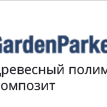 GardenParkett,Магазин паркетной доски,Москва