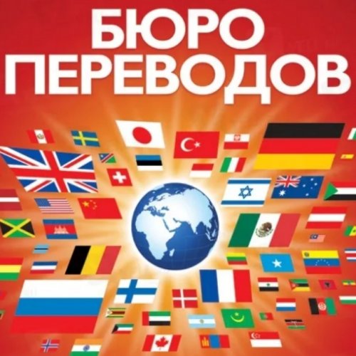 Бюро переводов "Магдитранс" в Махачкале