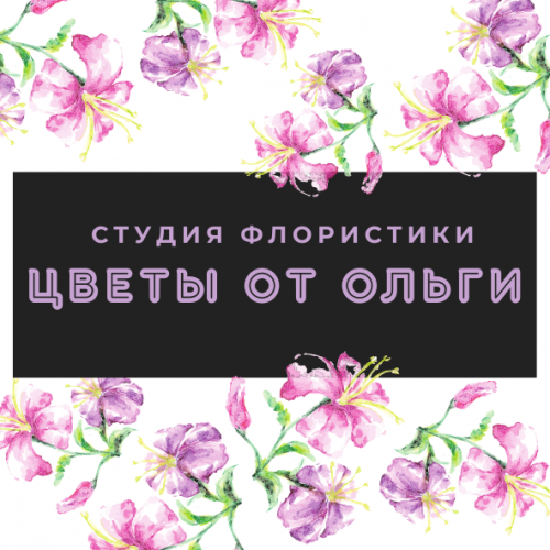 Цветы от Ольги,Торговля, услуги,Набережные Челны