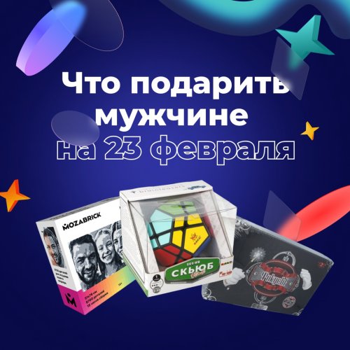 Что подарить мужчине на 23 февраля? 🤫 