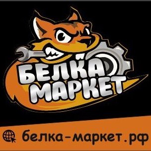 Белка-Маркет 
