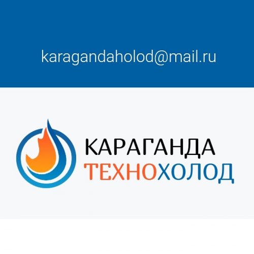 Караганда ТехноХолод, торговая компания, ИП Савченко А.Н.,Холодильное оборудование,Караганда