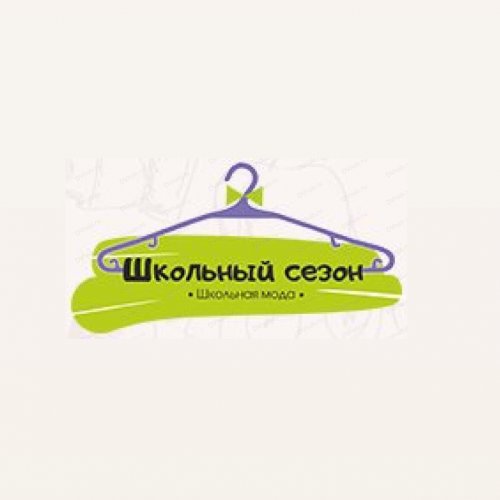 Школьный сезон,интернет-магазин детской одежды,Хабаровск