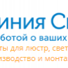 Линия Света,Интернет-магазин освещения, проектирования и изготовления лифтов-подъемников для люстр,Москва