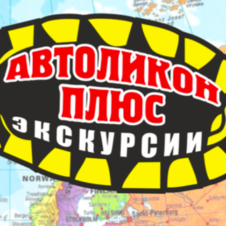 Автоликон плюс