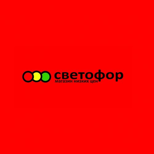 Светофор,гипермаркет,Хабаровск