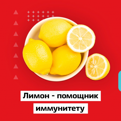 🍋 Лимон действительно помогает укреплять иммунитет?